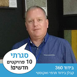 דוד אונטרשלג בידוד 360 - קבלן בידוד תרמי ואקוסטי